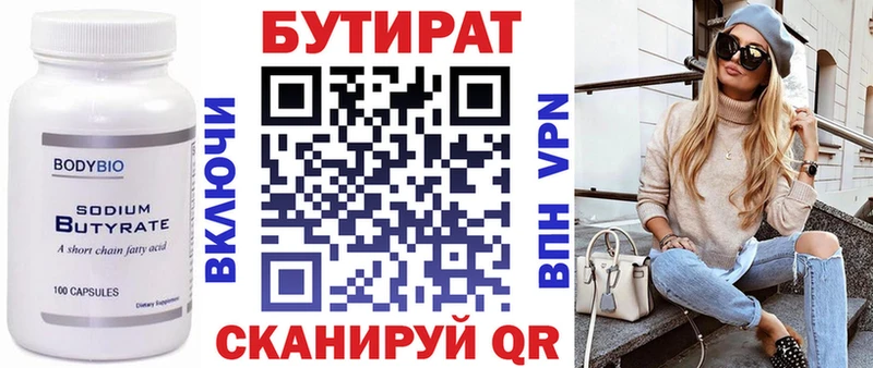БУТИРАТ Butirat Лукоянов